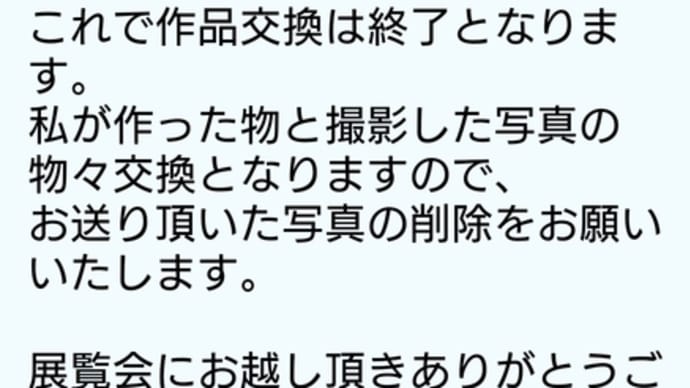 2024・8・8 東京都現代美術館「開発好明 ART IS LIVE-ひとり民主主義へようこそ」。交換しましょう。。