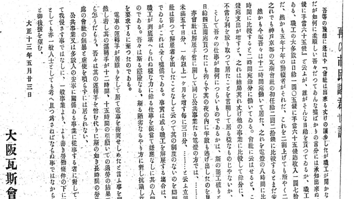 大坂全域が応援した大坂ガス会社争議 1924年主要な労働争議⑪ (読書メモ)