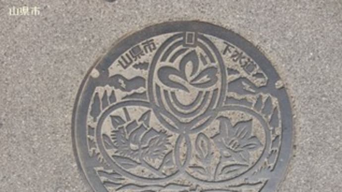 ご当地マンホール in 岐阜県山県市