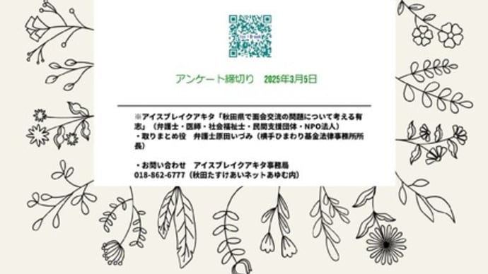 面会交流のアンケートにご協力ください