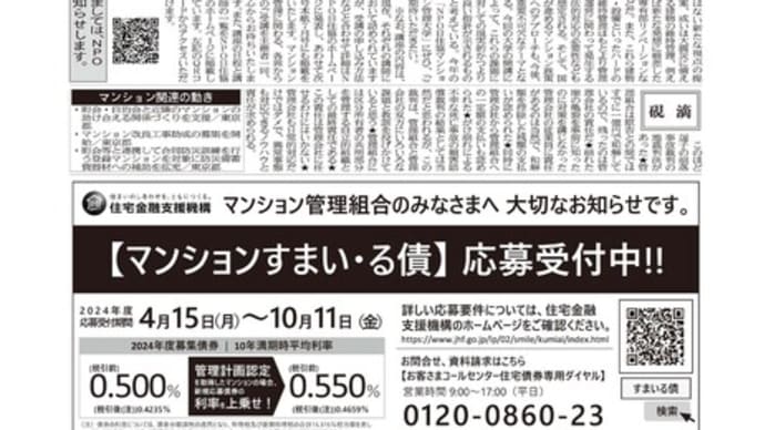 集合住宅管理新聞「アメニティ」2024年6月号発行しました!