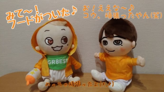 楽しんで!