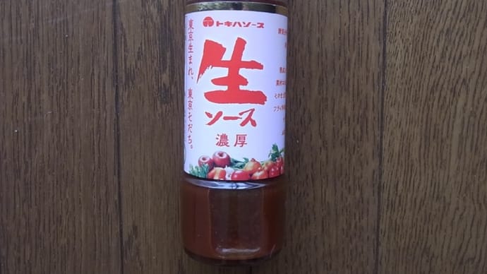 トキハソース 生ソース濃厚