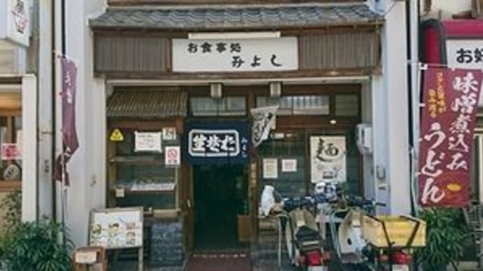 みよし @名古屋市西区・円頓寺