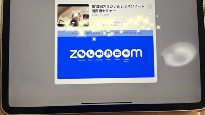 古内奈津子先生♪ Zoomセミナー　『オリジナルレッスンノート活用術』