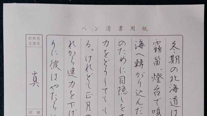 書道教室 ペン 11月号上級課題 「霧」が多い!のに書き方それぞれ ~余計な感想いろいろ~