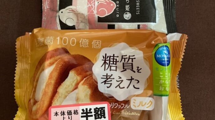 半額品と濱うさぎ