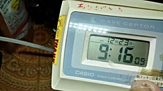 2017/12/23 やっとこさ帰宅