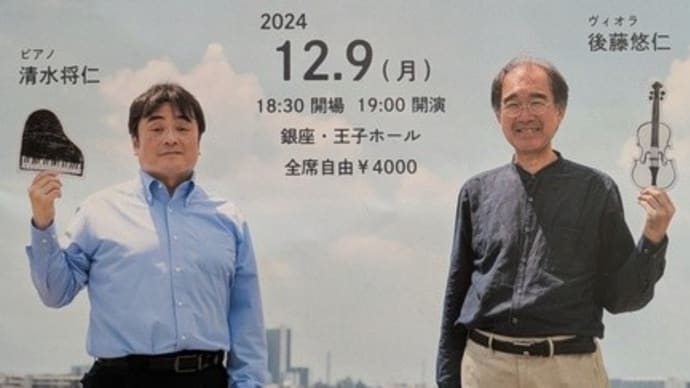 Duo Concert(デュオコンサート)2024