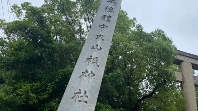 大日本総鎮守 2