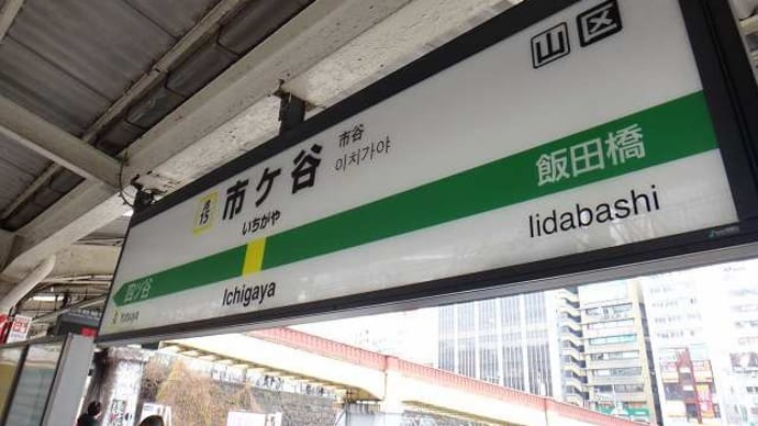 休日おでかけパスで押す「キン肉マンスタンプラリー」めざせ全駅制覇編_21