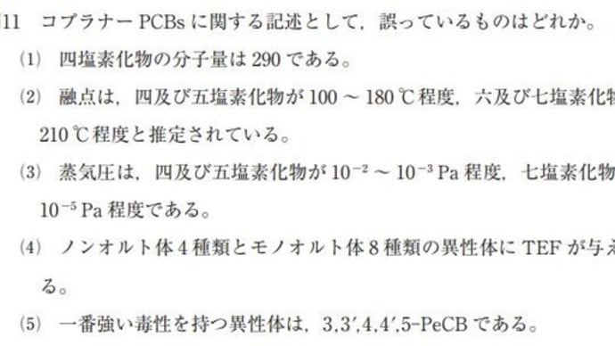 公害防止管理者試験2022を振り返る<自己採点/神大編>