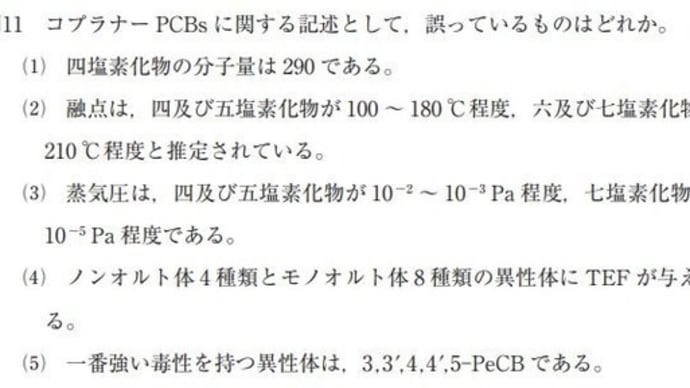 公害防止管理者試験2022を振り返る＜自己採点／神大編＞