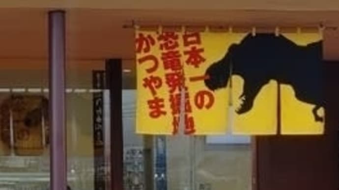 勝山、かつやま、KATSUYAMA