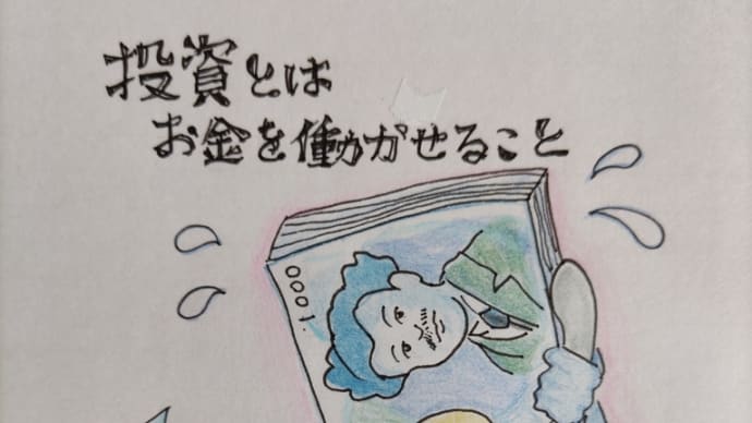NISAやってみた!