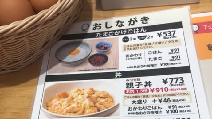 たまご丼@うちのたまご