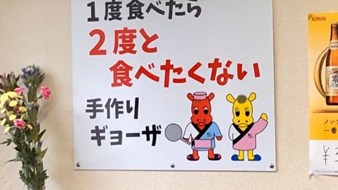 浜田市金城町のラーメン屋さんで気になる貼り紙