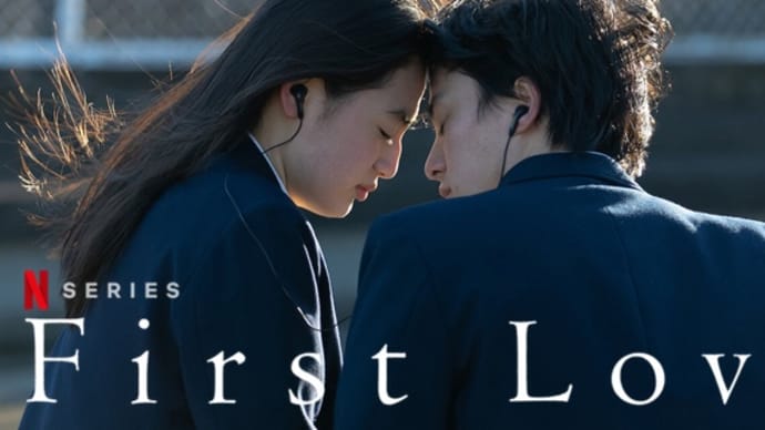 Netflix「First Love 初恋」凄腕フードコーディネーターの再現する名店の味