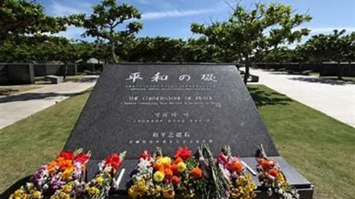 慰霊の日 [沖縄県]！( 一一)