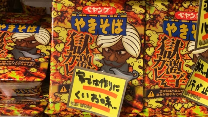 ヴィレヴァン