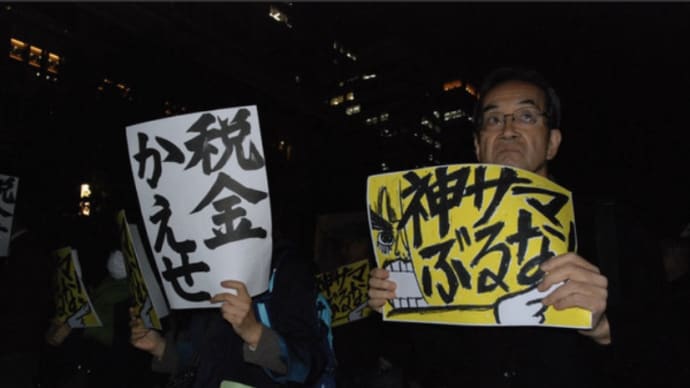 大嘗祭「一晩のため税金27億円」 東京駅前で反対集会