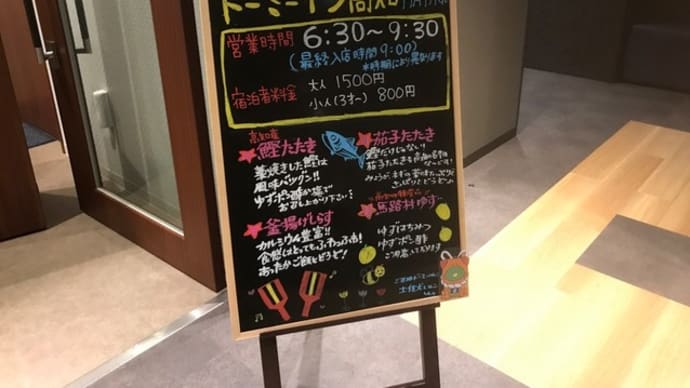 【ドーミーイン高知 レストランHATAGO】 『朝食バイキング』 高知市帯屋町