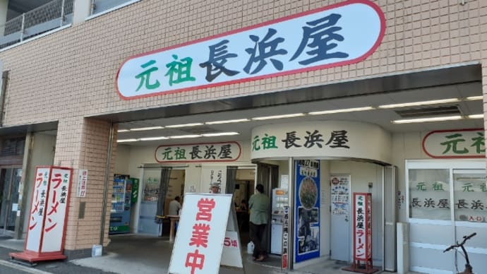 東京九州フェリー ラーメン食べて北九州へ