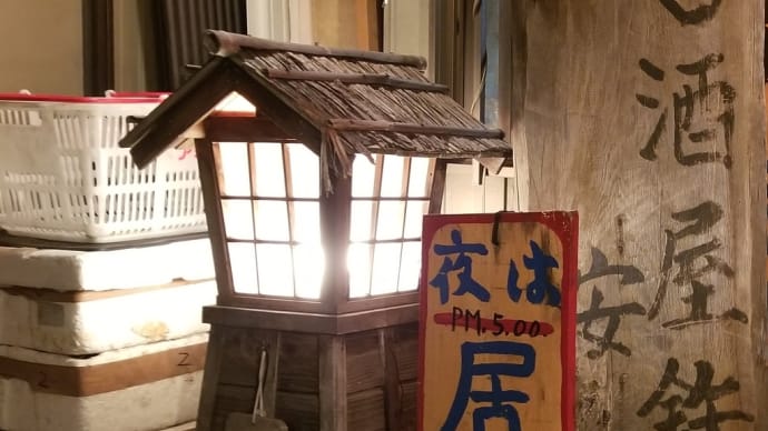 安楽屋 (瀬戸市京町) ~ どて煮&串カツ&とんそく&ホルモン焼 ~