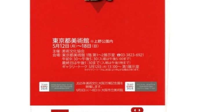 管理人Mより 作品展のご案内
