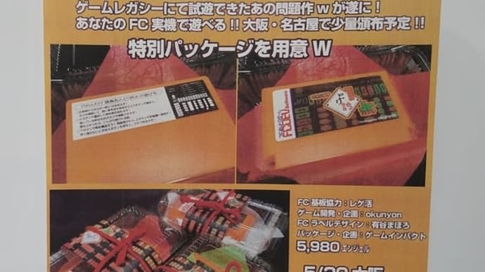 個人製作のクオリティじゃないぜ!FC版のとり訡