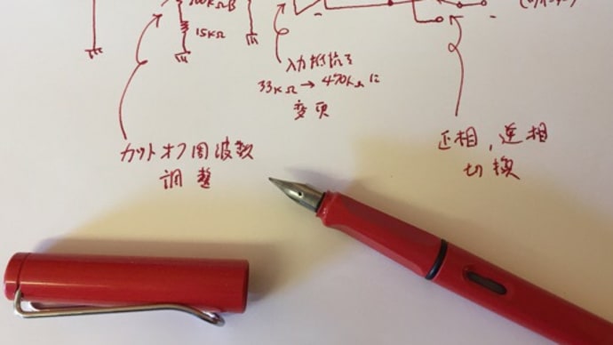 スーパーツィーター専用アンプを作ろう! vol.8