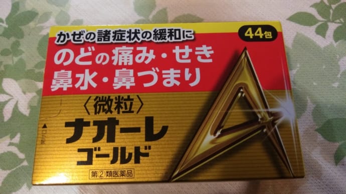 ナオーレゴールド
