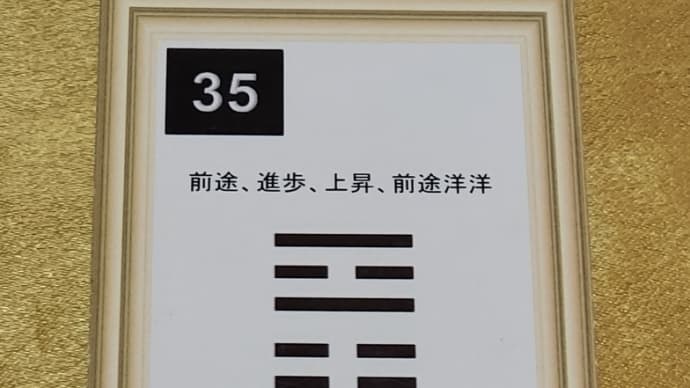 五黄土星中宮の日