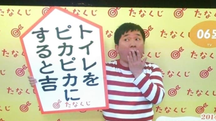 今週のmyたなくじ