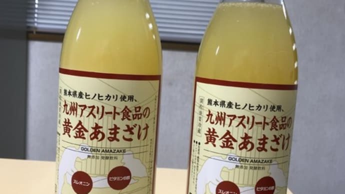 甘酒をいただいた