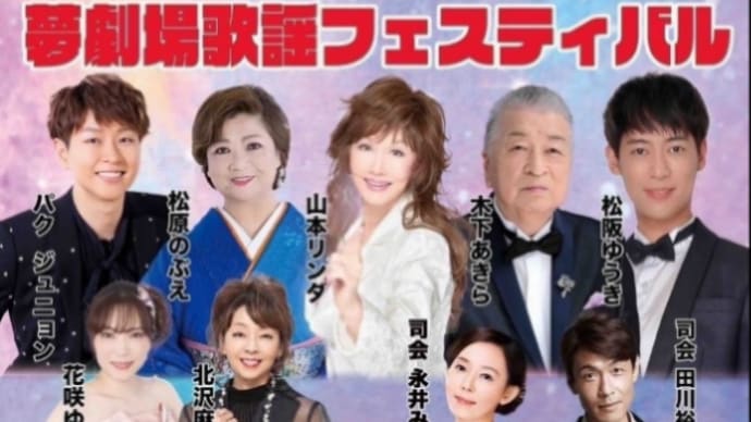 BSフジ 夢劇場音楽堂 (夢劇場歌謡フェスティバル)を放送