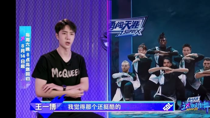 2021/09/13 王一博 这就是街舞名場面