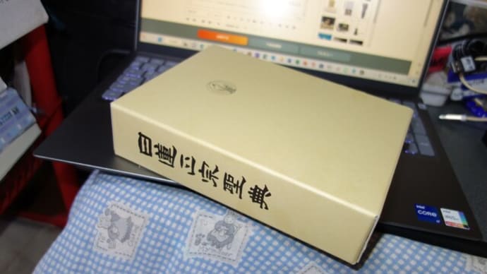 『日蓮正宗聖典』 新書 – 2021/2/16 堀米 日淳 (編纂)、私なりの、アマゾンレビュー