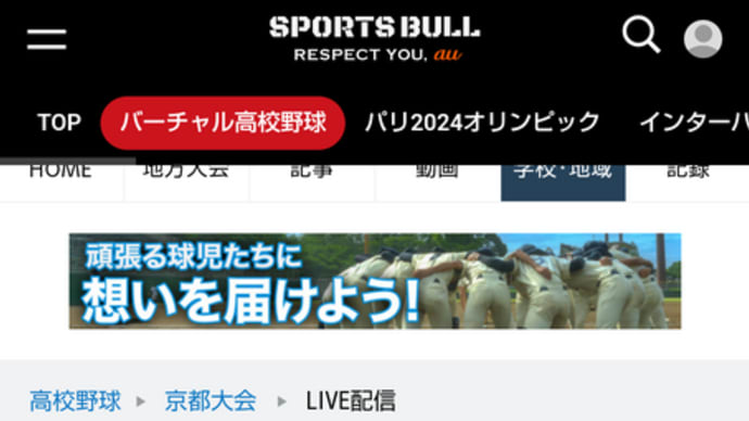 継続試合はバーチャル中継で