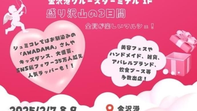 【シュミコレValentine】出店のお知らせ