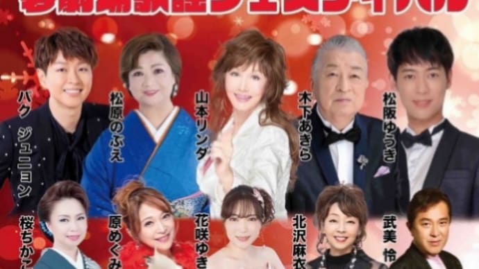 BSフジ 夢劇場音楽堂 で放送 夢劇場歌謡フェスティバル