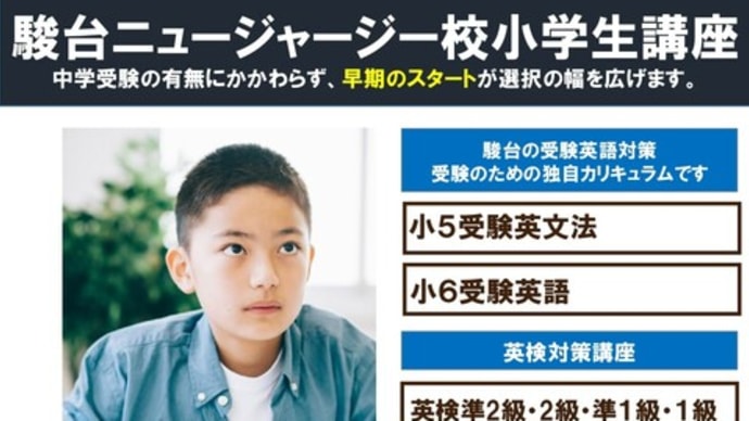 中学受験英語の対策