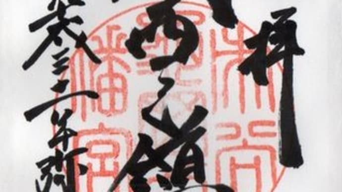 神・第百十一弾　「市谷亀岡八幡宮」