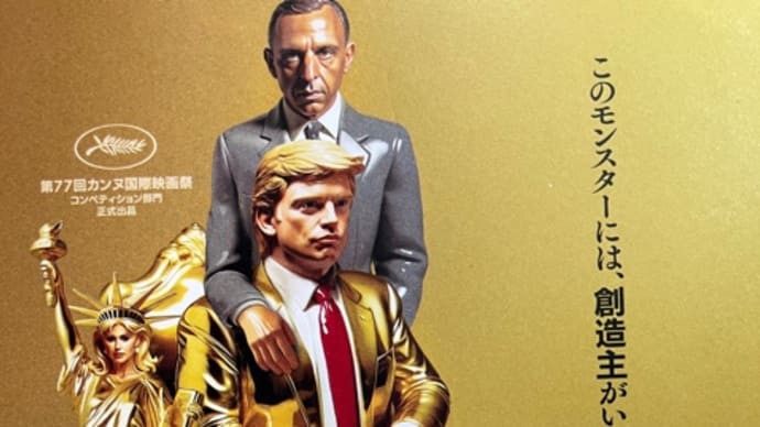 「アプレンティス:ドナルド・トランプの創り方」(ネタバレ注意)