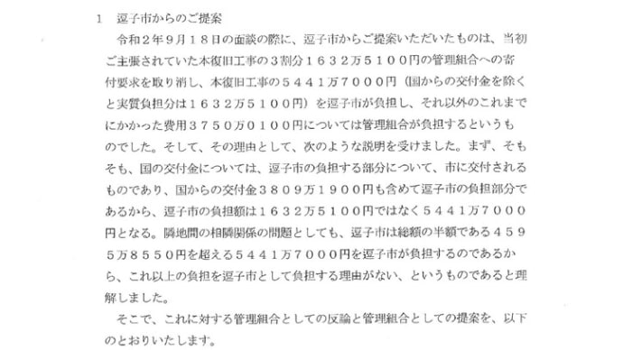 池子2丁目法面崩落、マンション側弁護士との交渉記録