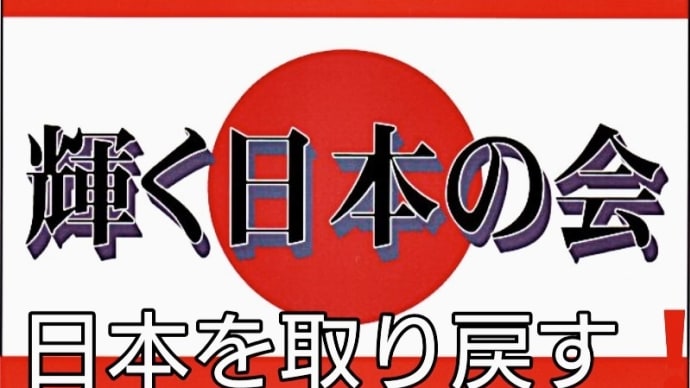 目覚めよ日本人❗