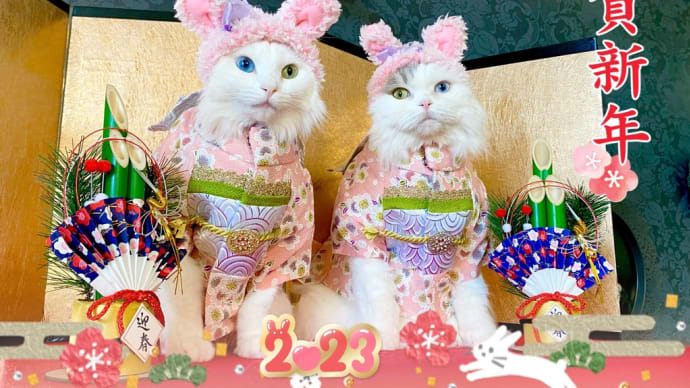 2023 謹賀新年