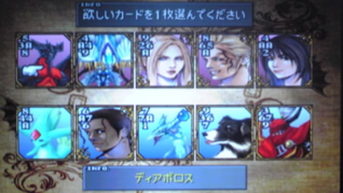 ｆｆ８ カードクイーン 暇ありゃゲーム