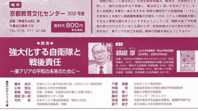 今日の日米軍事同盟と自衛隊~問われる戦後責任と日本の未来~