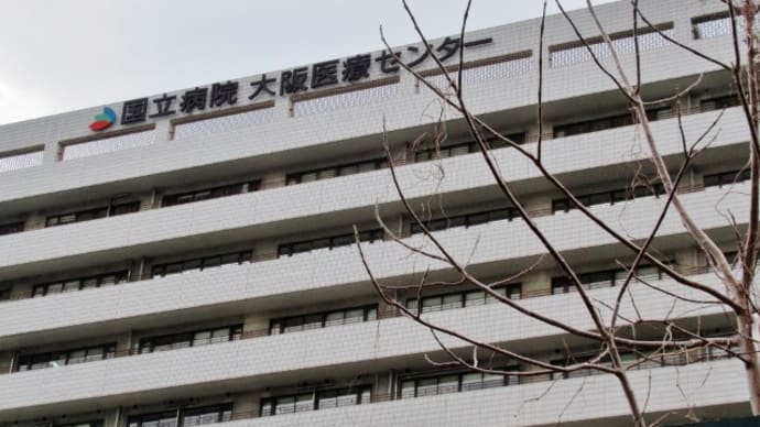 国立病院機構大阪医療センターの定期受診にでかけてきました